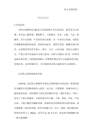 急性心肌梗塞的症状