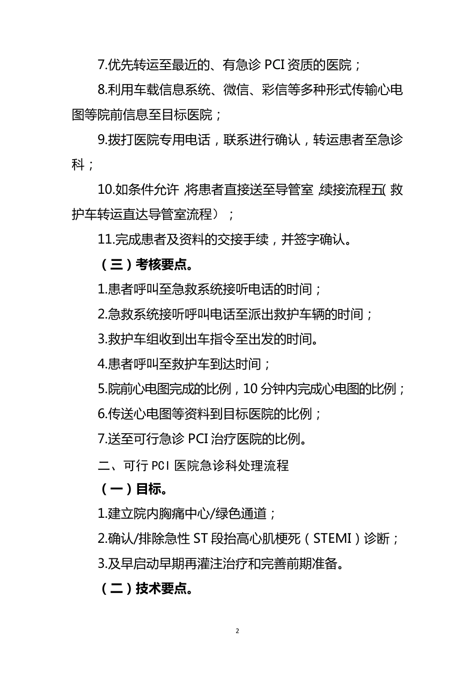 急性心梗的救治方案_第2页