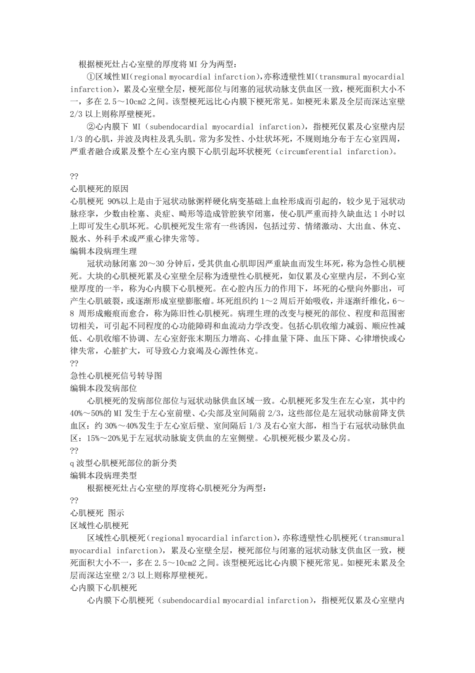 急性心肌梗死_第1页