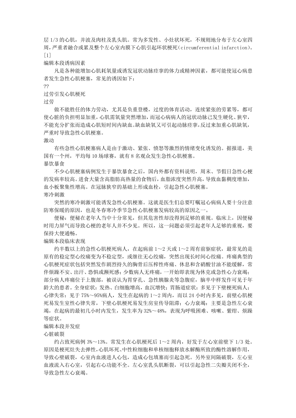 急性心肌梗死_第2页