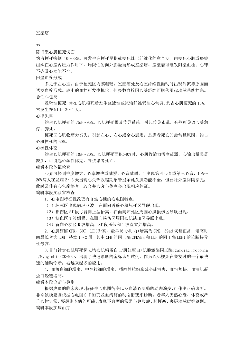 急性心肌梗死_第3页