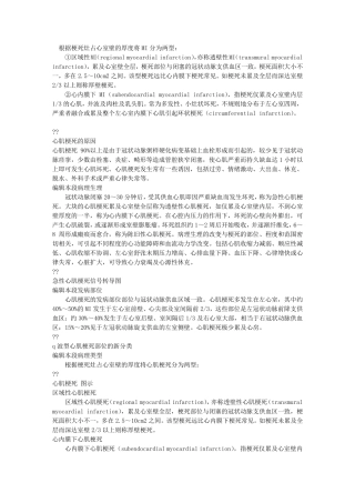 急性心肌梗死