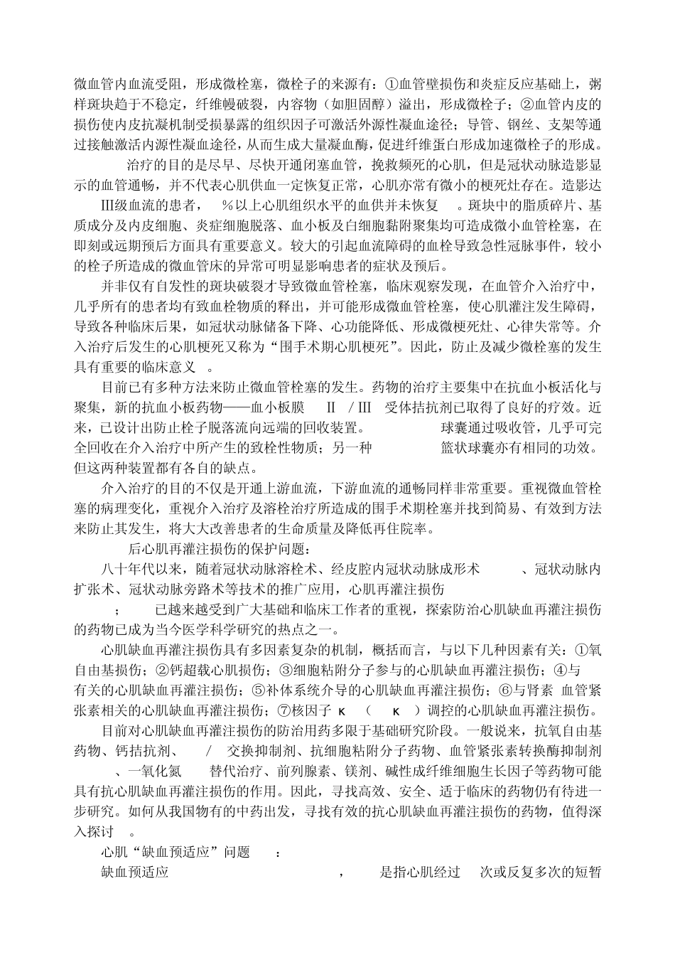 急性心肌梗死中西医治疗各自的优势和存在的问题_第3页