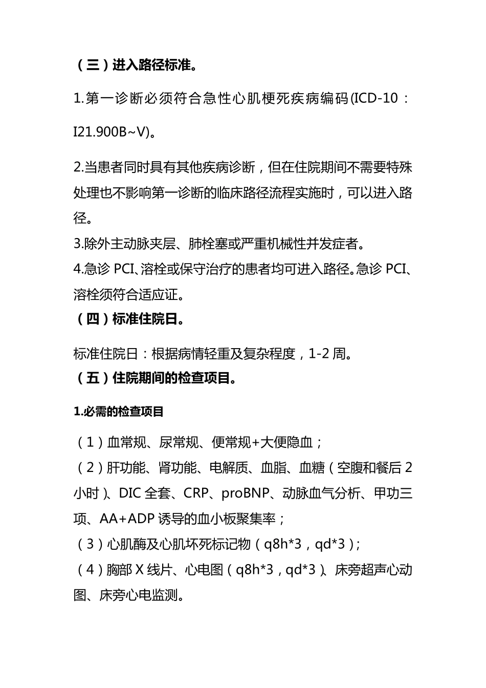 急性心肌梗死临床路径_第2页