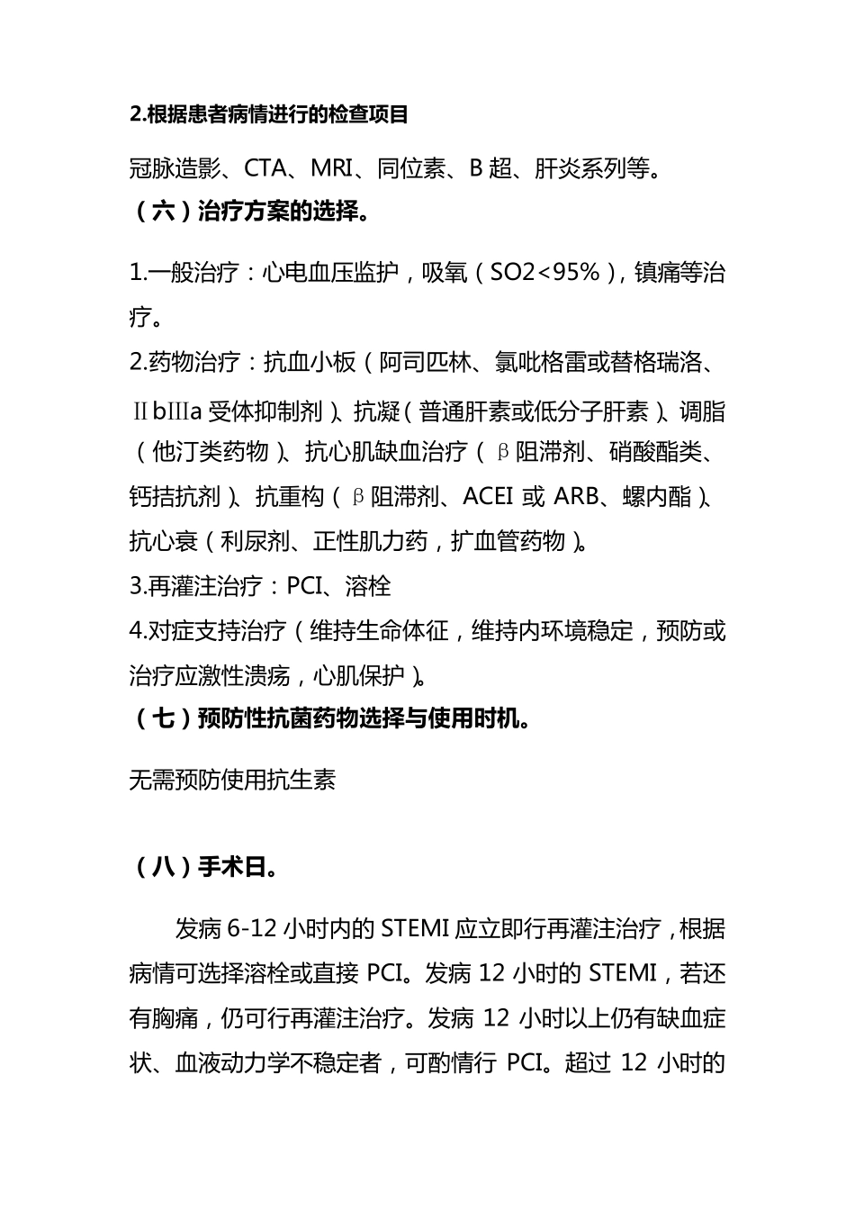 急性心肌梗死临床路径_第3页