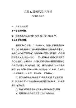 急性心肌梗死临床路径