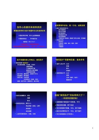 急性心肌梗死单病种质控