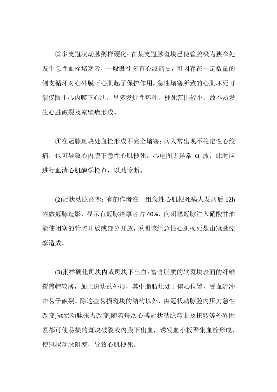 急性心肌梗死是由什么原因引起的_第2页