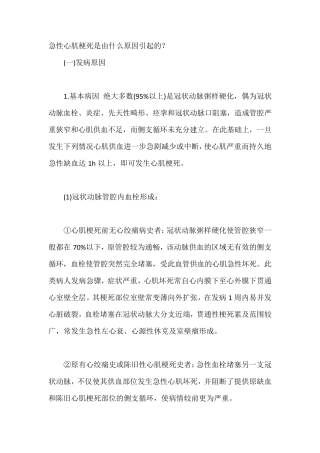 急性心肌梗死是由什么原因引起的