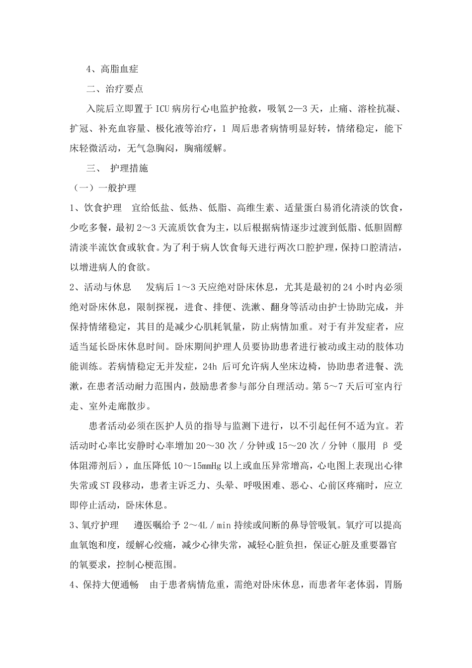 急性心肌梗死护理个案_第2页