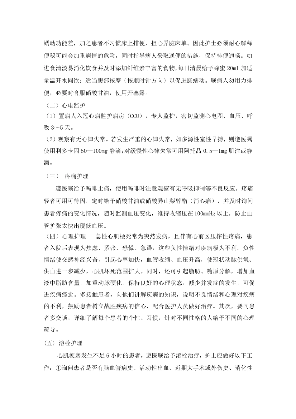 急性心肌梗死护理个案_第3页