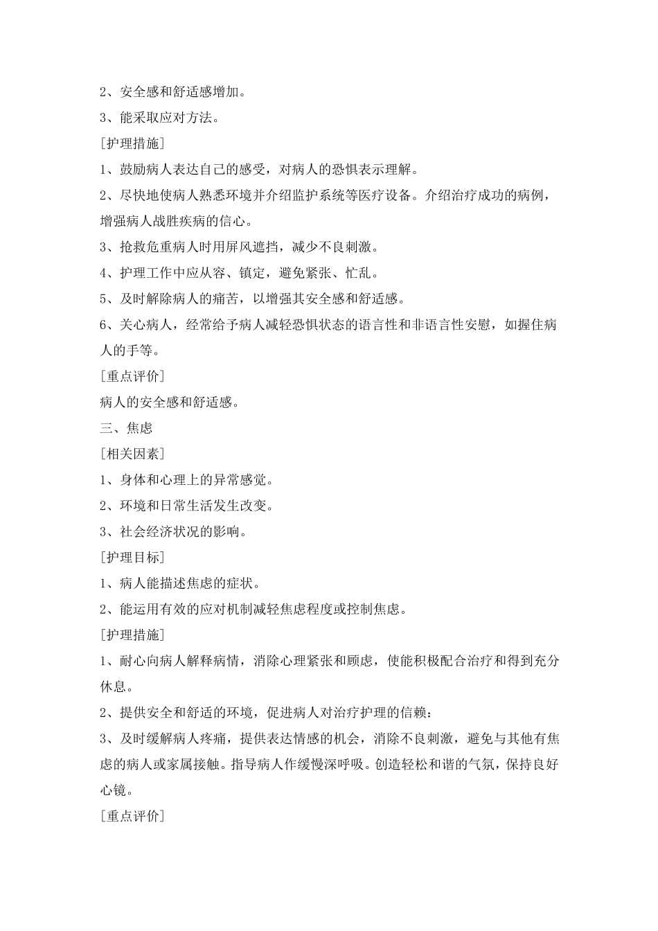 急性心肌梗死病人护理计划_第2页