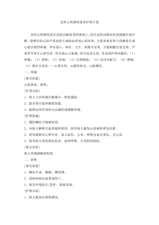 急性心肌梗死病人护理计划