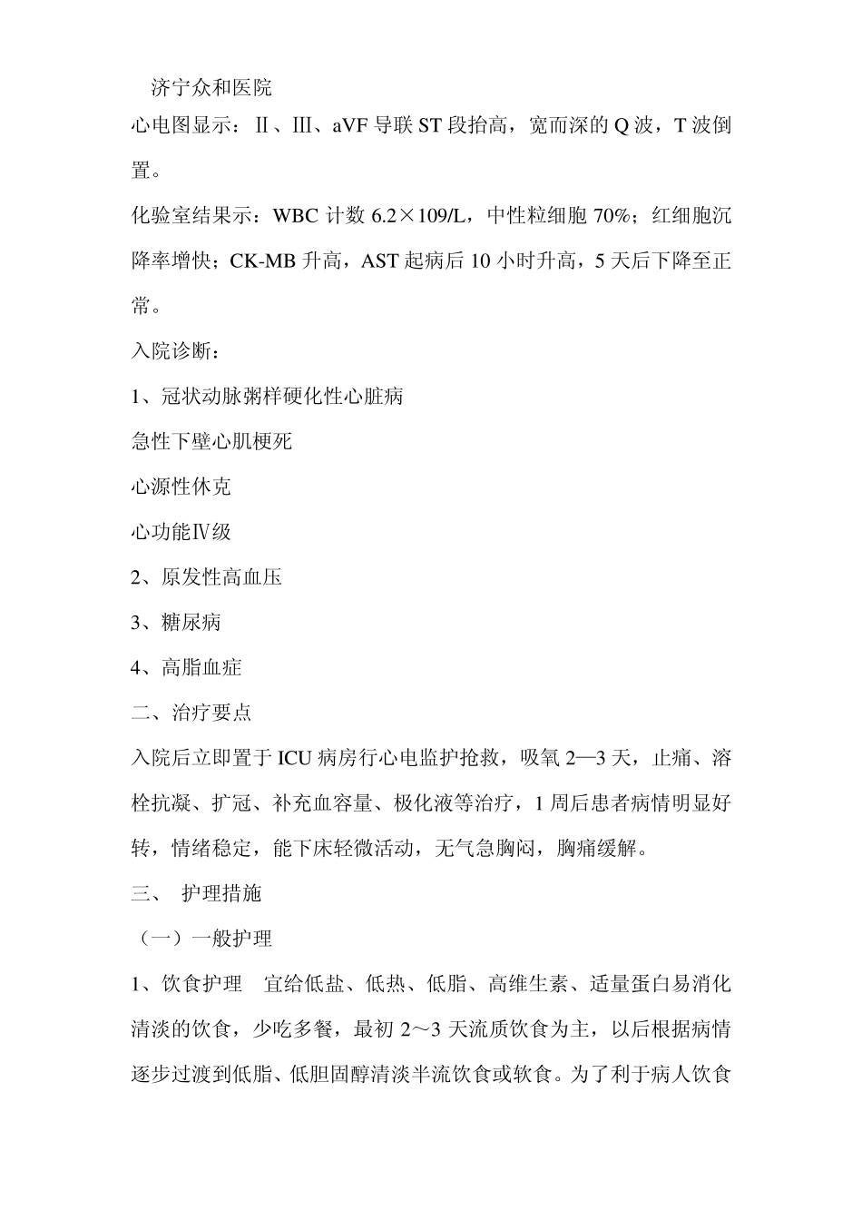 急性心肌梗死的护理_第2页