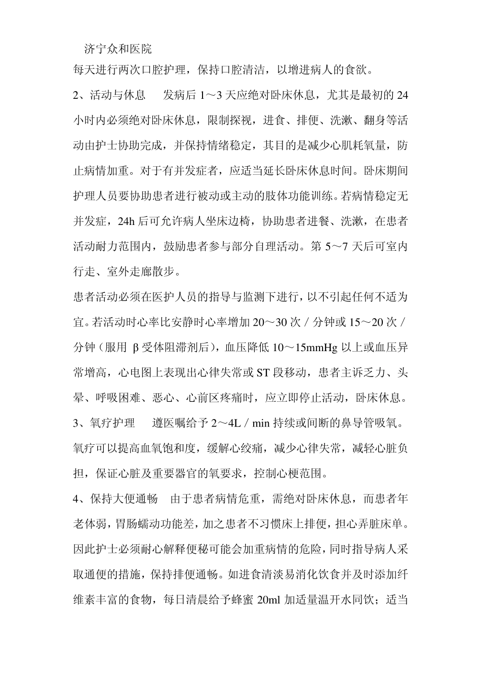 急性心肌梗死的护理_第3页