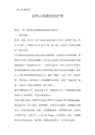 急性心肌梗死的护理