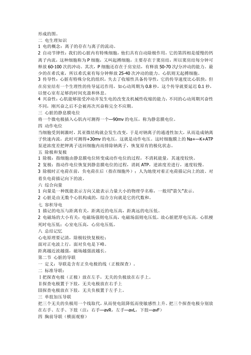 急性心衰顺口溜_第3页