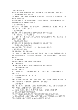急性心衰顺口溜