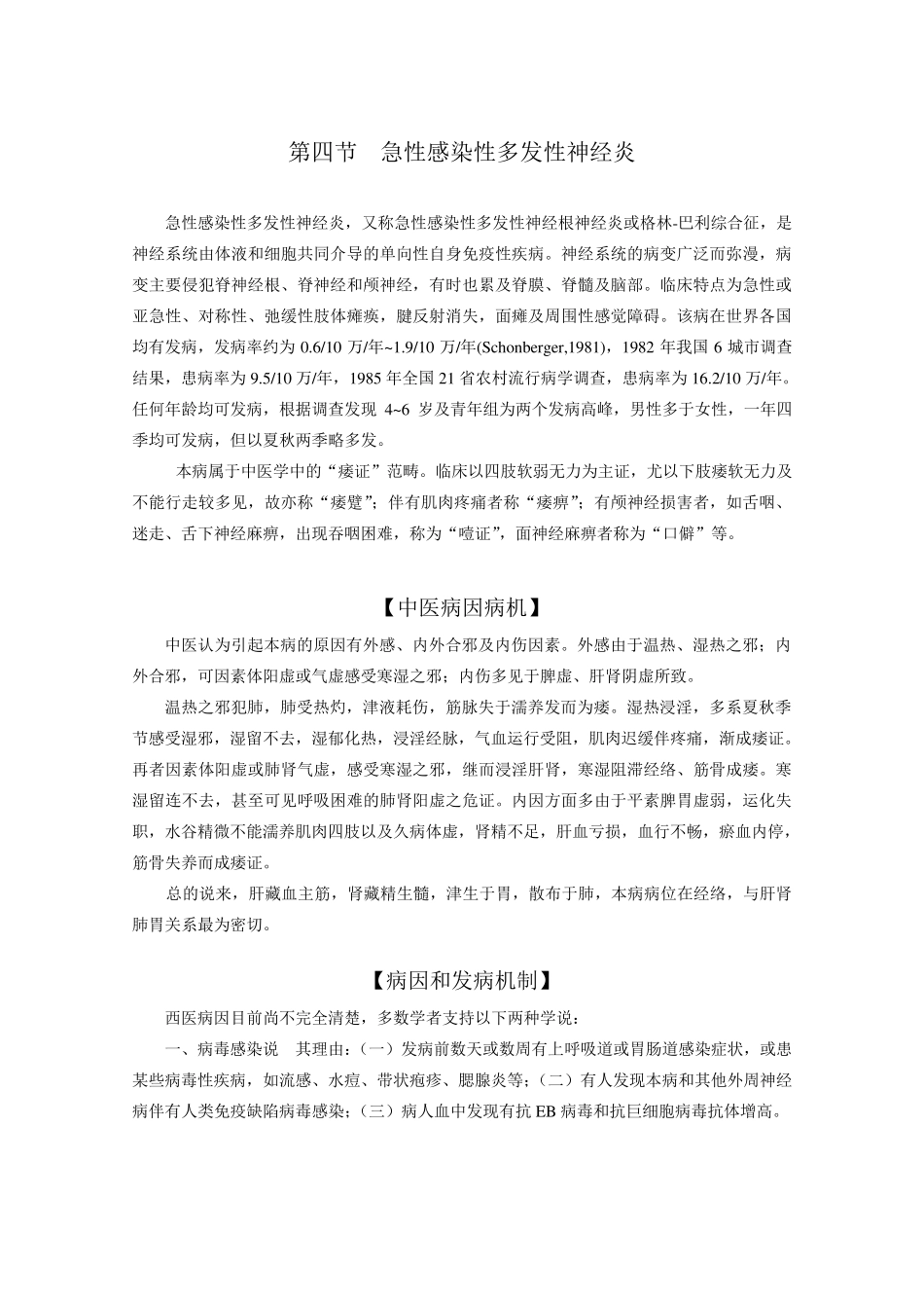急性感染性多发性神经炎_第1页