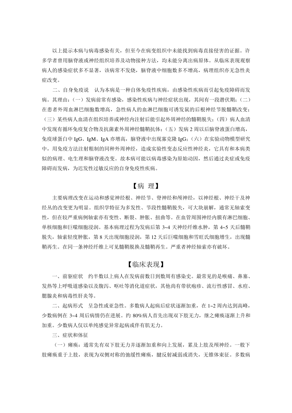 急性感染性多发性神经炎_第2页