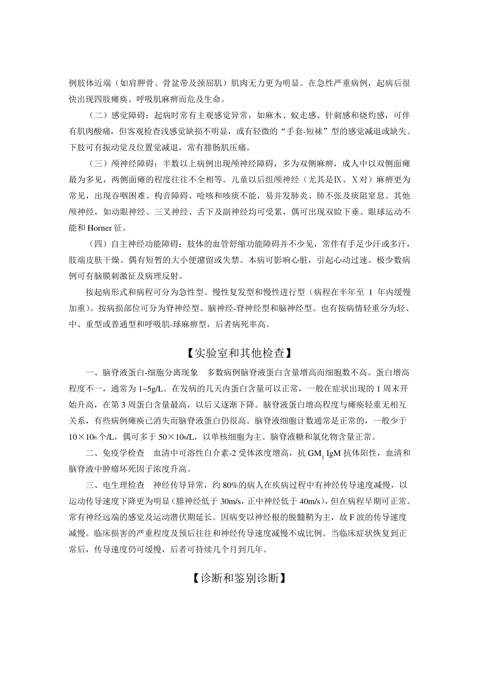 急性感染性多发性神经炎_第3页