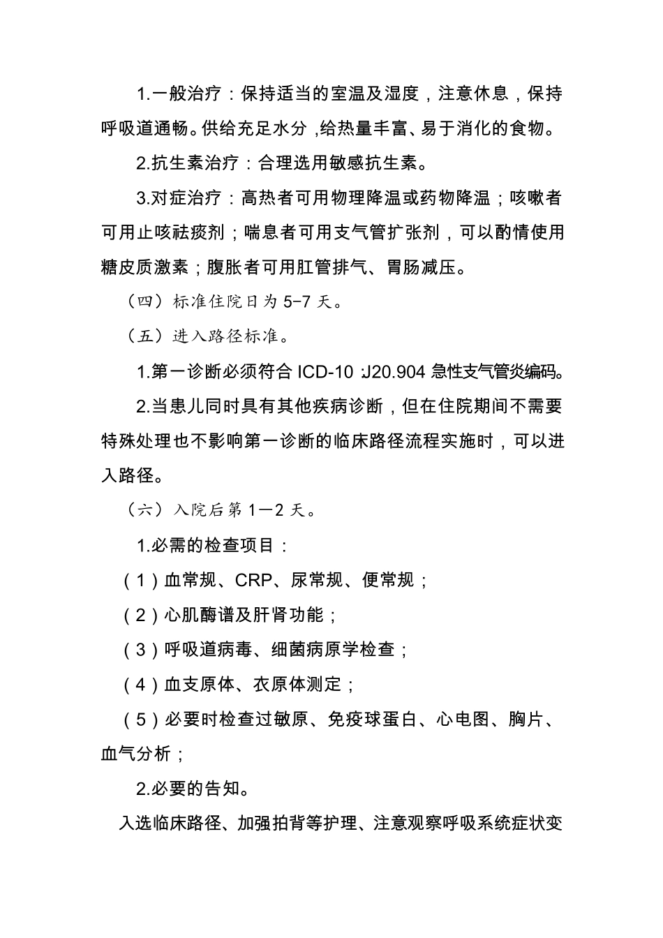 急性支气管炎临床路径_第2页