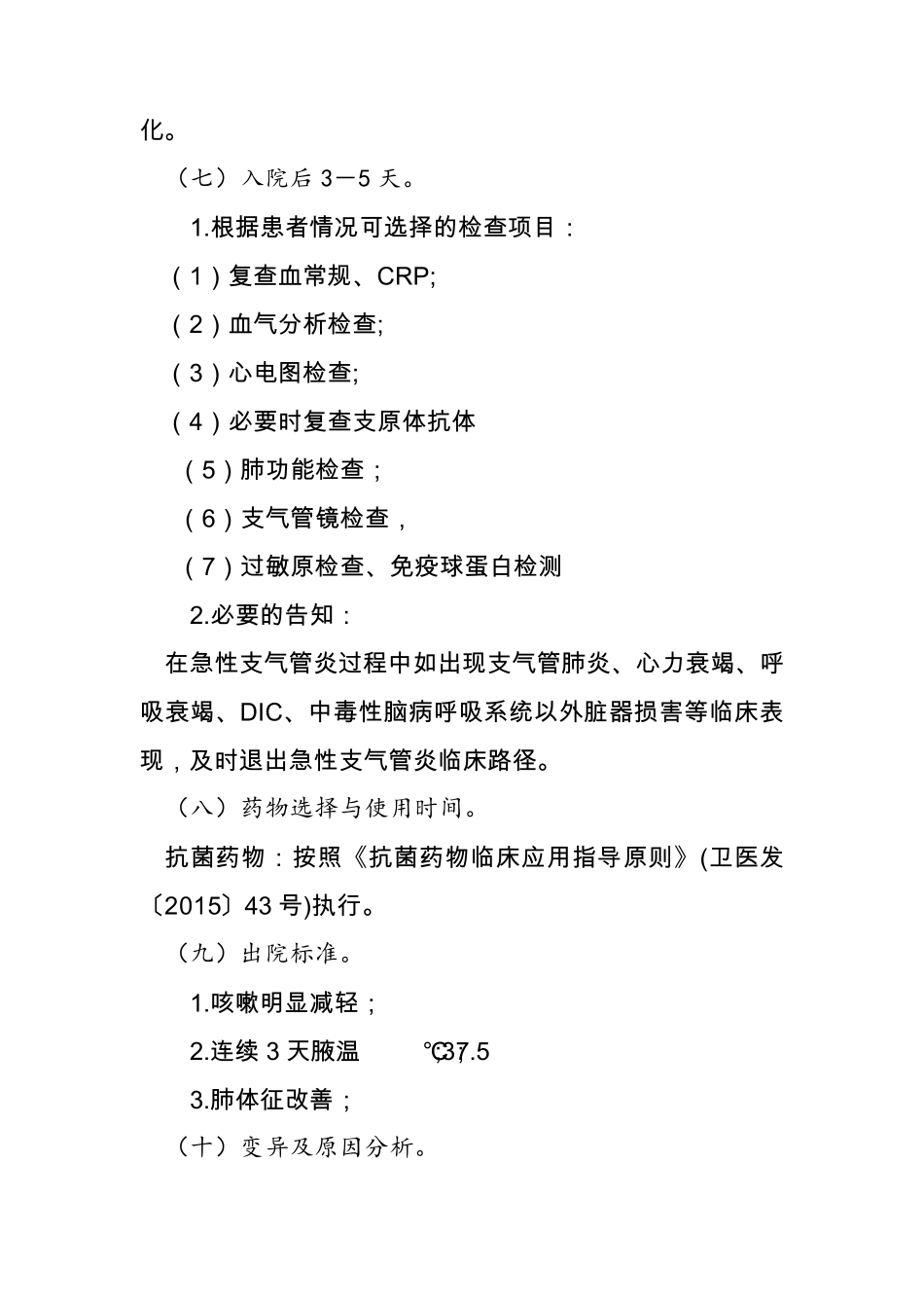 急性支气管炎临床路径_第3页