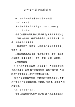 急性支气管炎临床路径