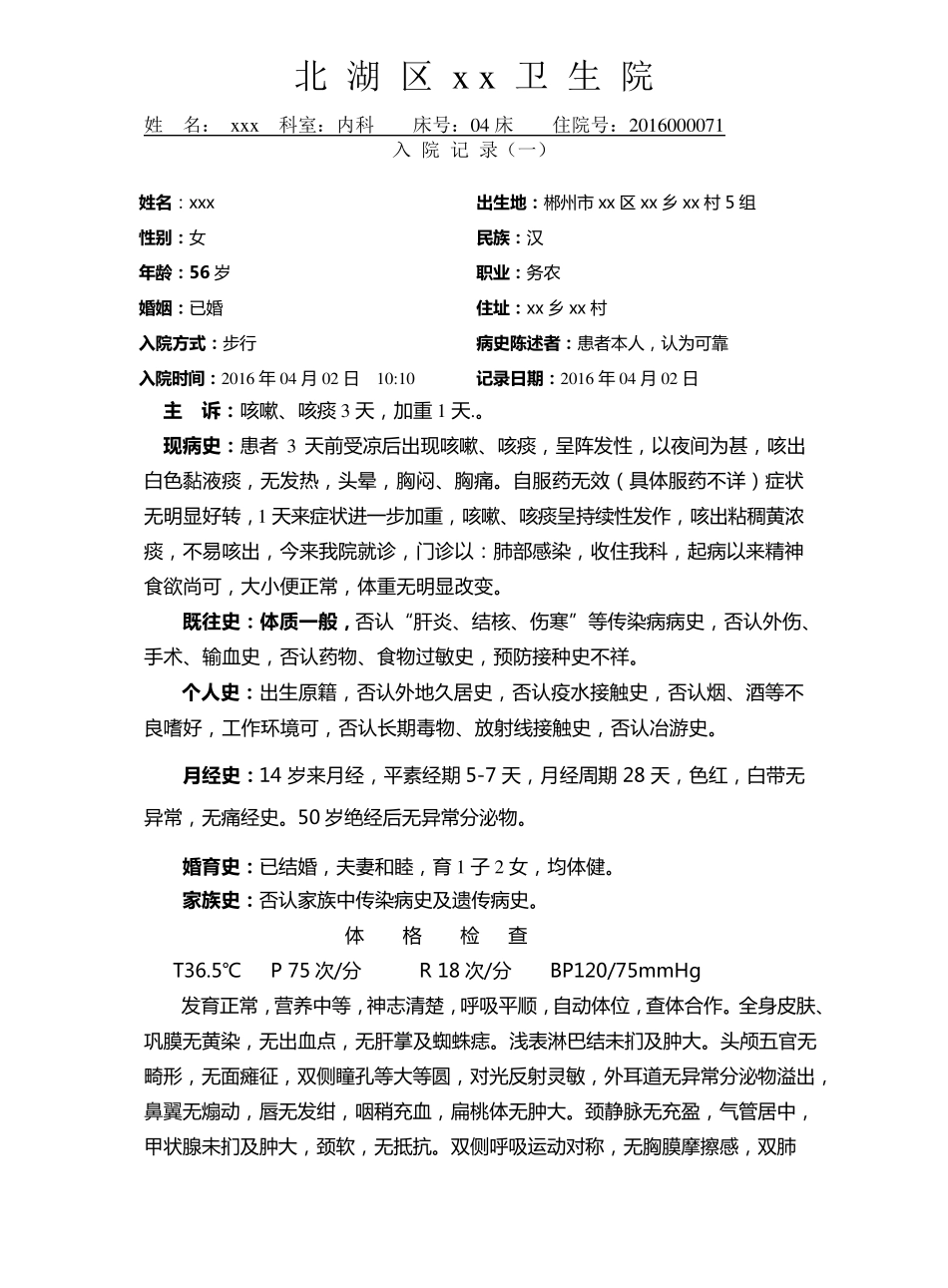 急性支气管炎病历模板_第1页