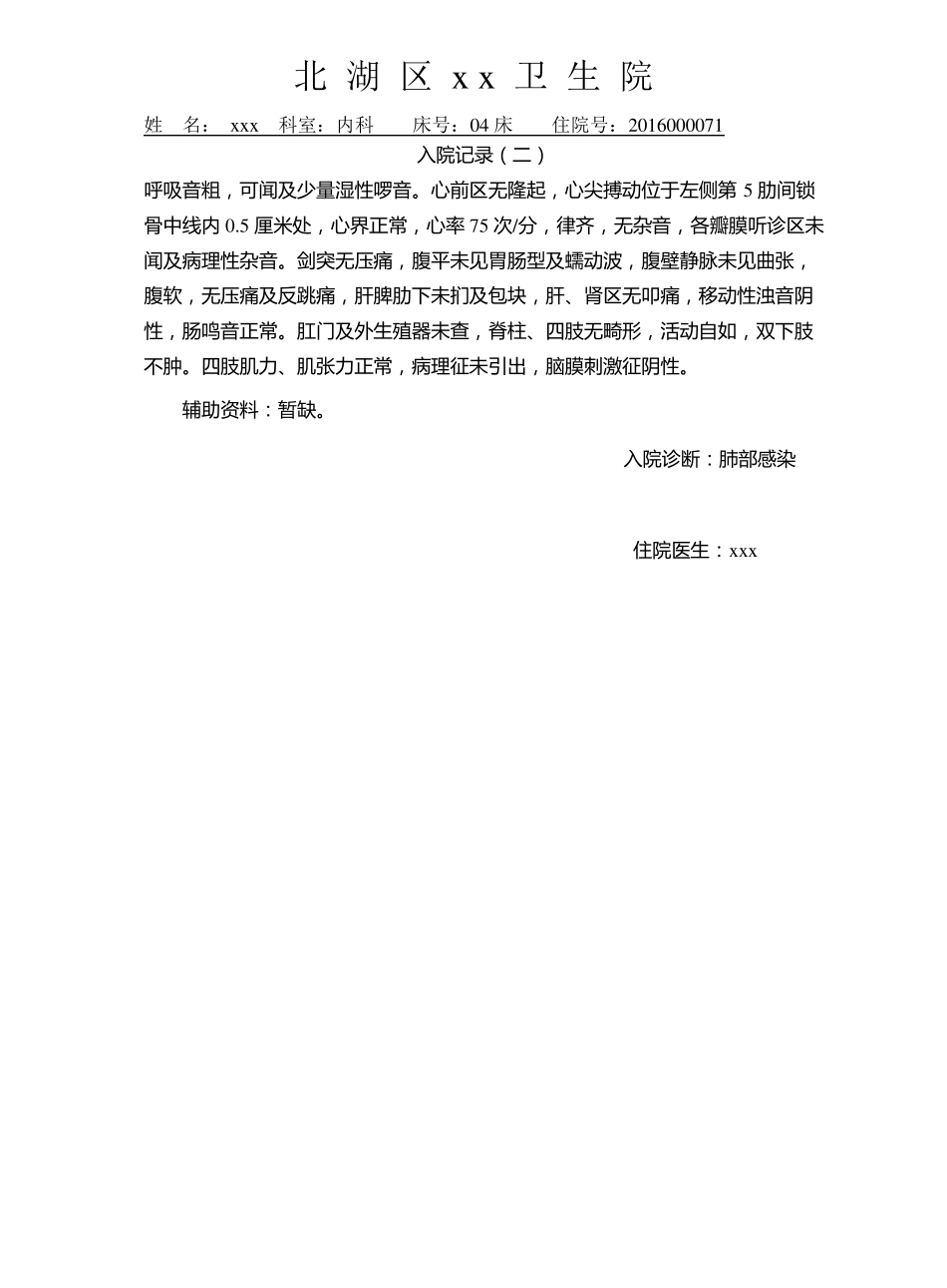 急性支气管炎病历模板_第2页