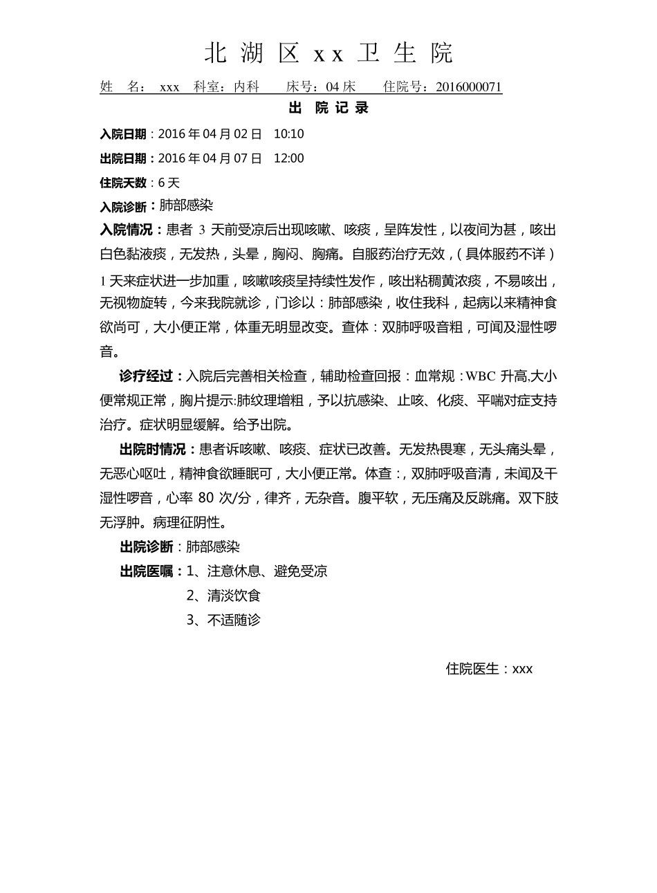 急性支气管炎病历模板_第3页