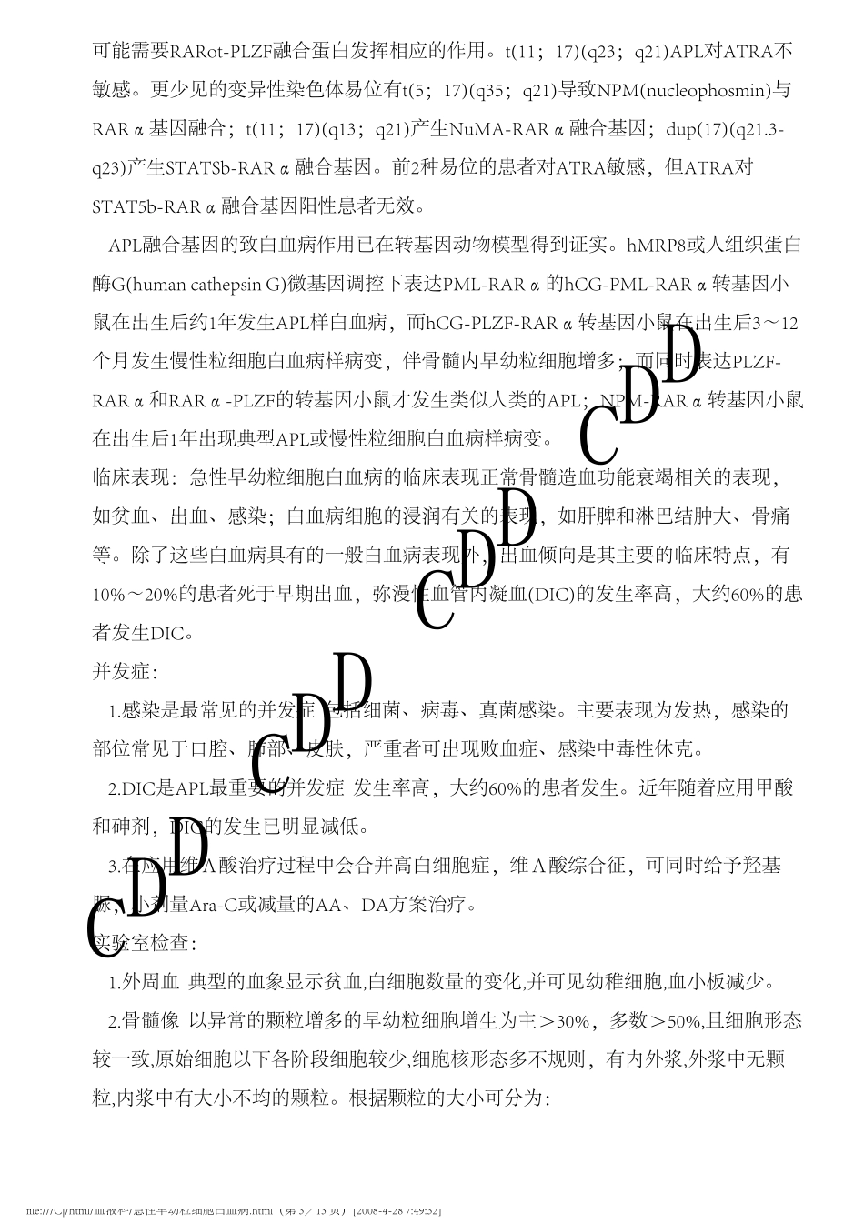 急性早幼粒细胞白血病_第3页