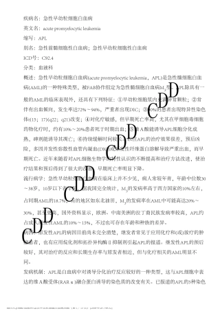 急性早幼粒细胞白血病