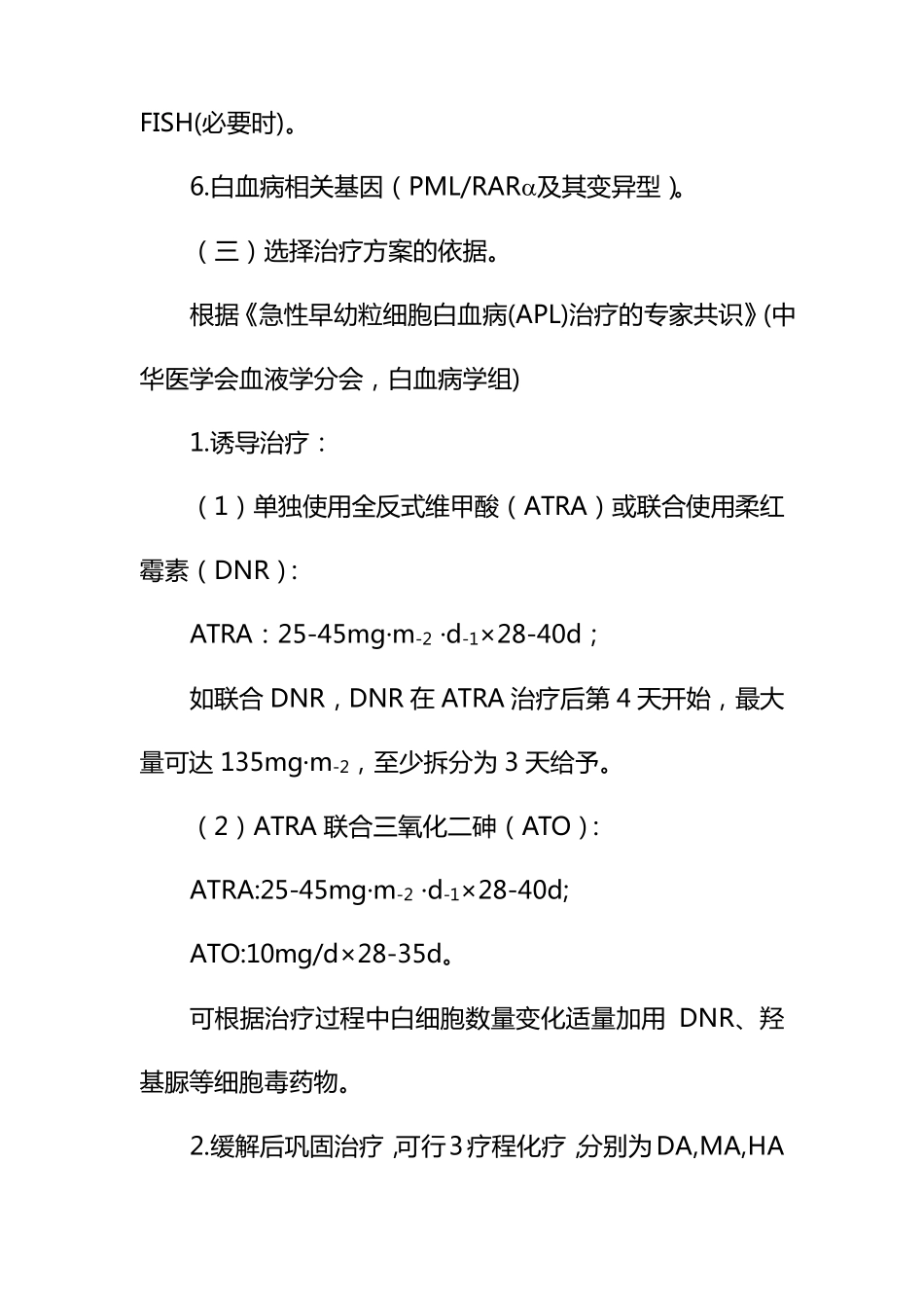 急性早幼粒细胞白血病临床路径_第2页