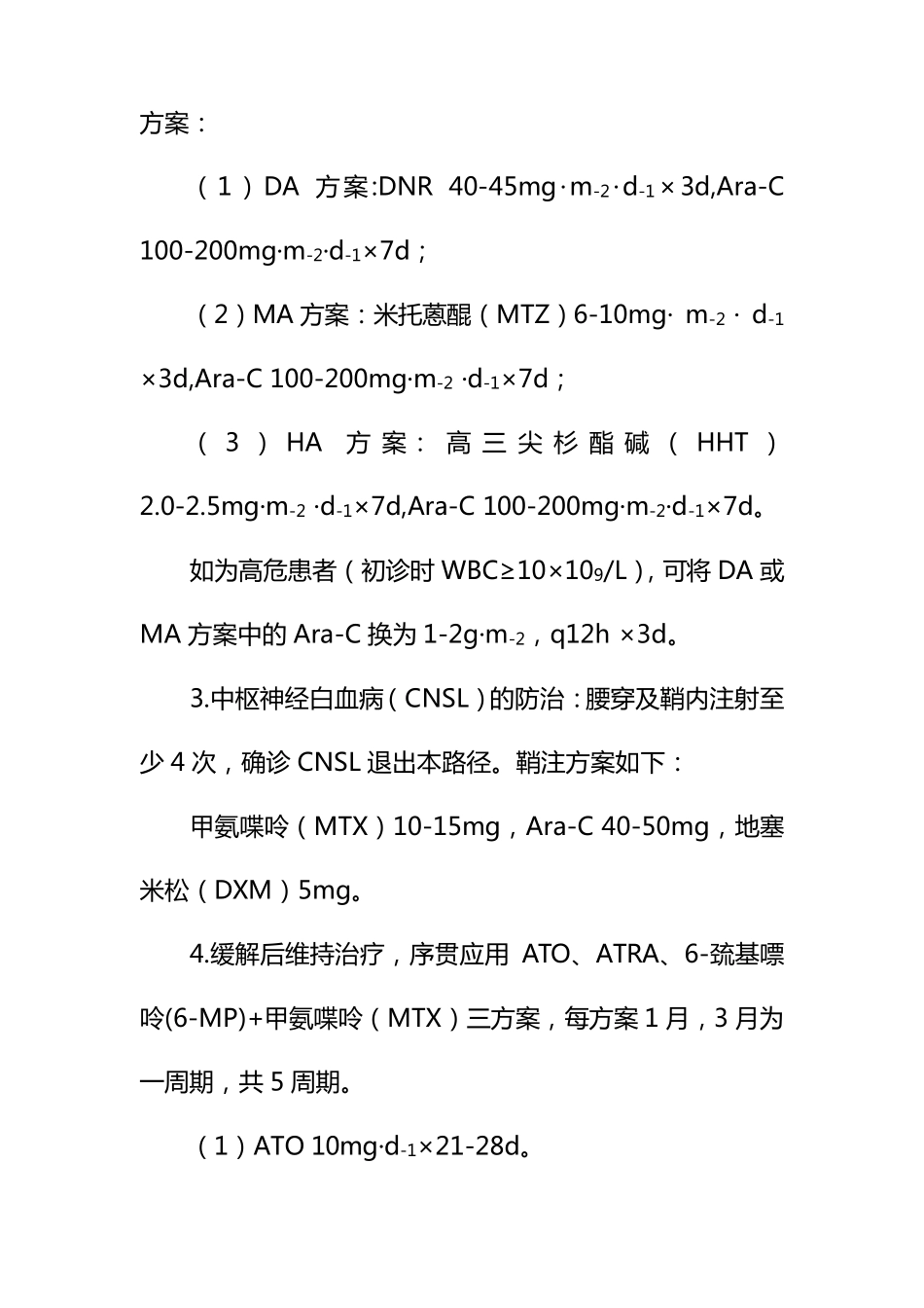 急性早幼粒细胞白血病临床路径_第3页