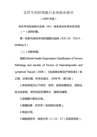 急性早幼粒细胞白血病临床路径