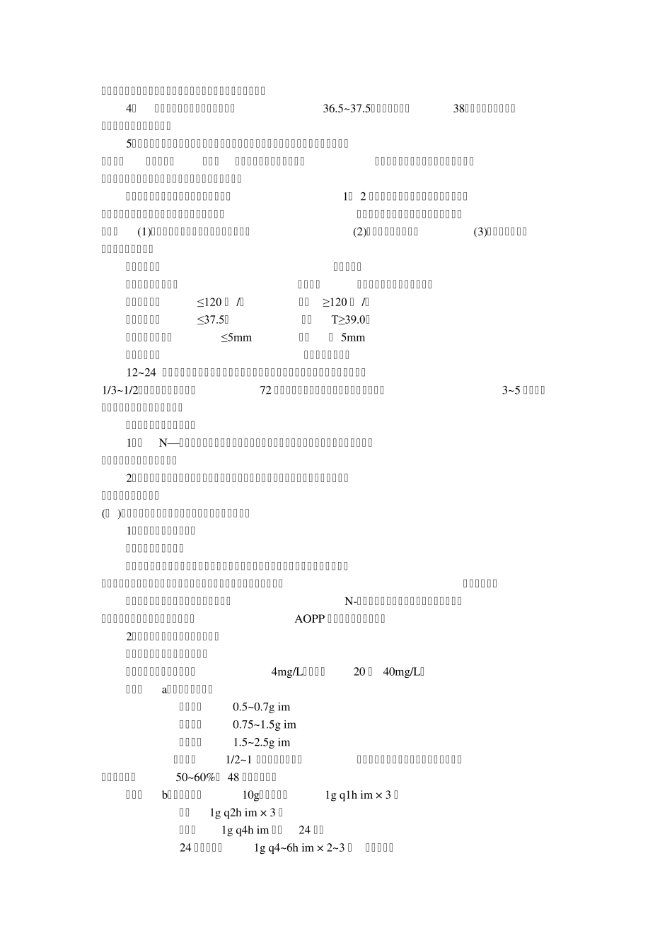 急性有机磷农药中毒的救治_第2页