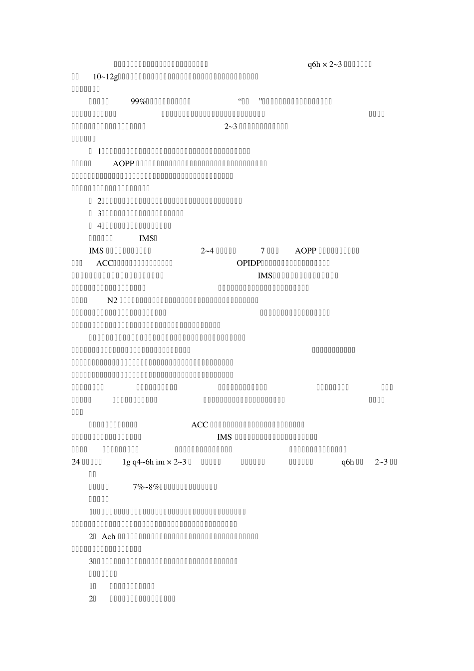 急性有机磷农药中毒的救治_第3页