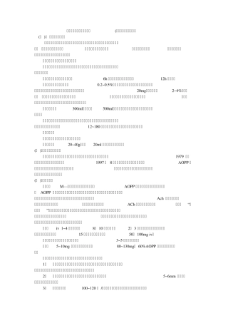 急性有机磷农药中毒的救治