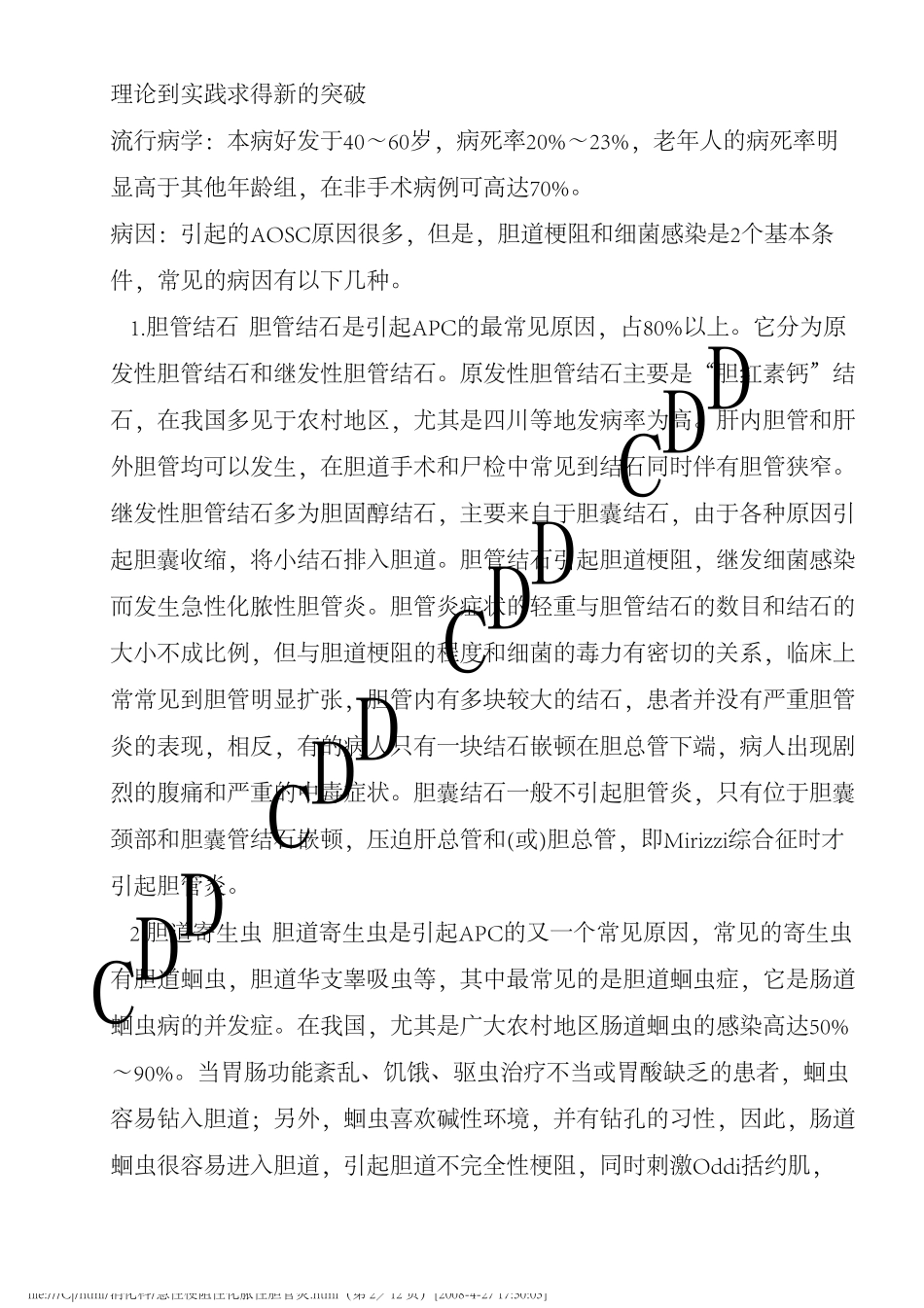 急性梗阻性化脓性胆管炎_第2页