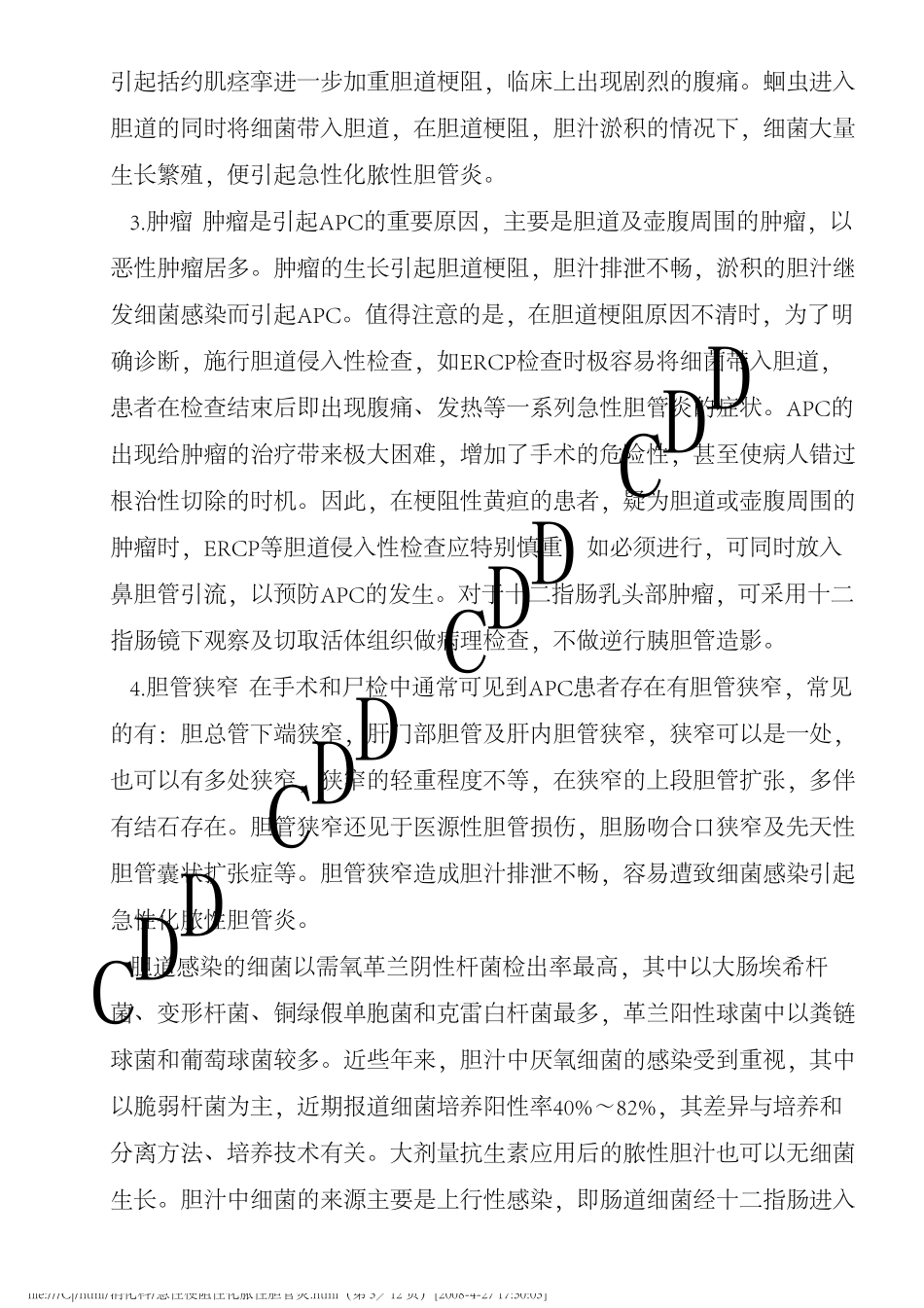 急性梗阻性化脓性胆管炎_第3页