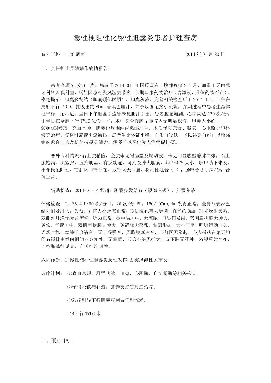 急性梗阻性化脓性胆管炎患者的护理查房_第1页