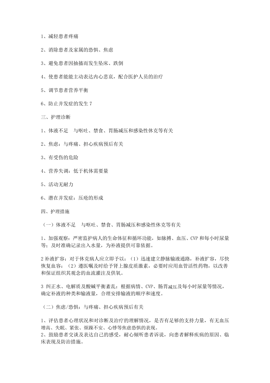 急性梗阻性化脓性胆管炎患者的护理查房_第2页