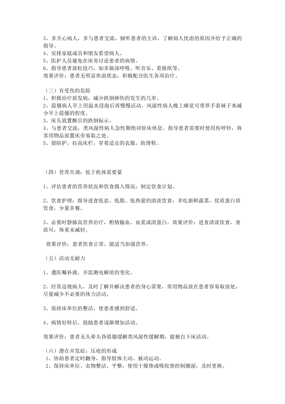 急性梗阻性化脓性胆管炎患者的护理查房_第3页