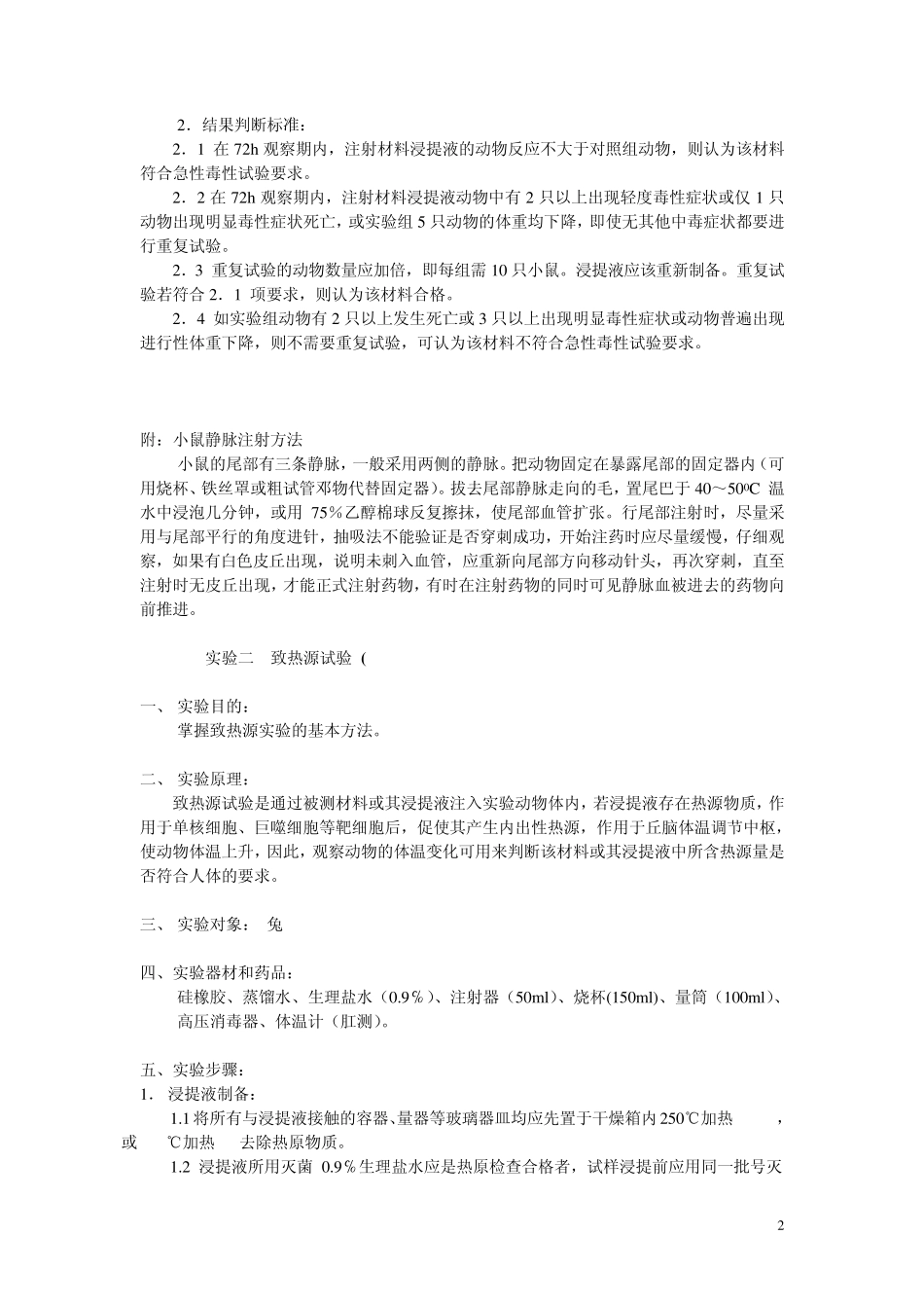 急性毒性试验_第2页