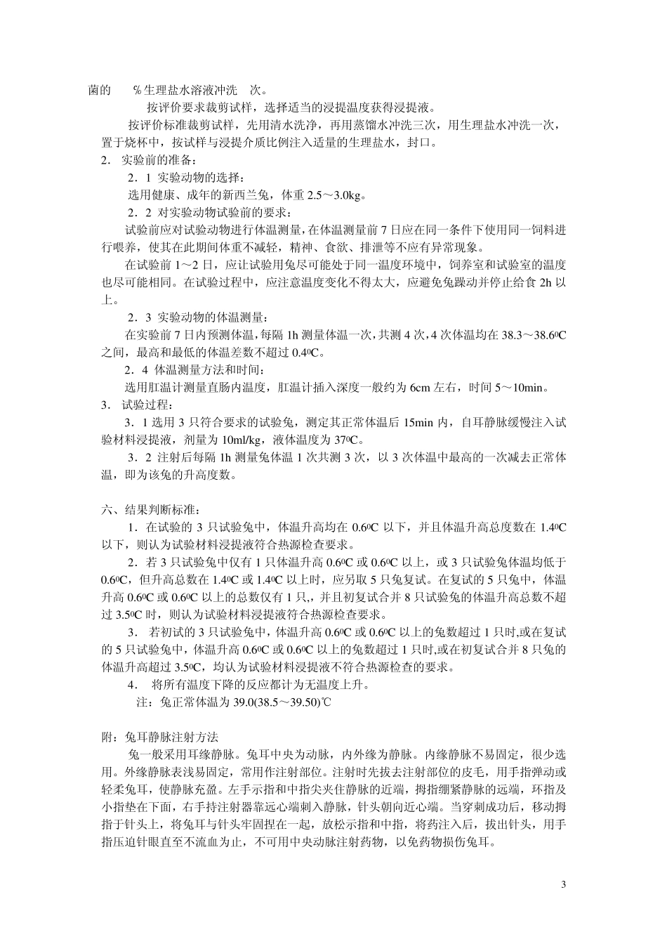 急性毒性试验_第3页