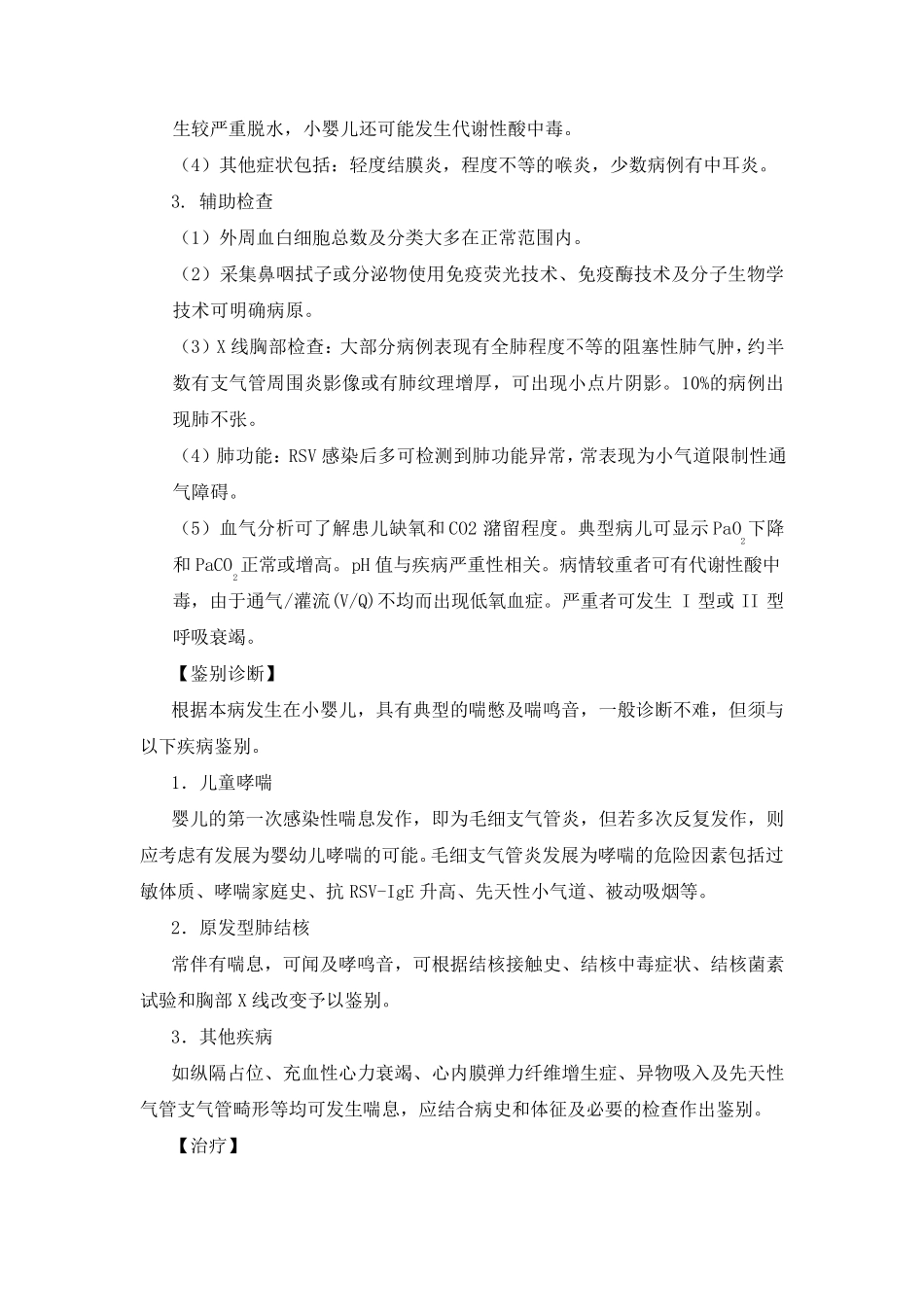 急性毛细支气管炎诊疗指南_第2页