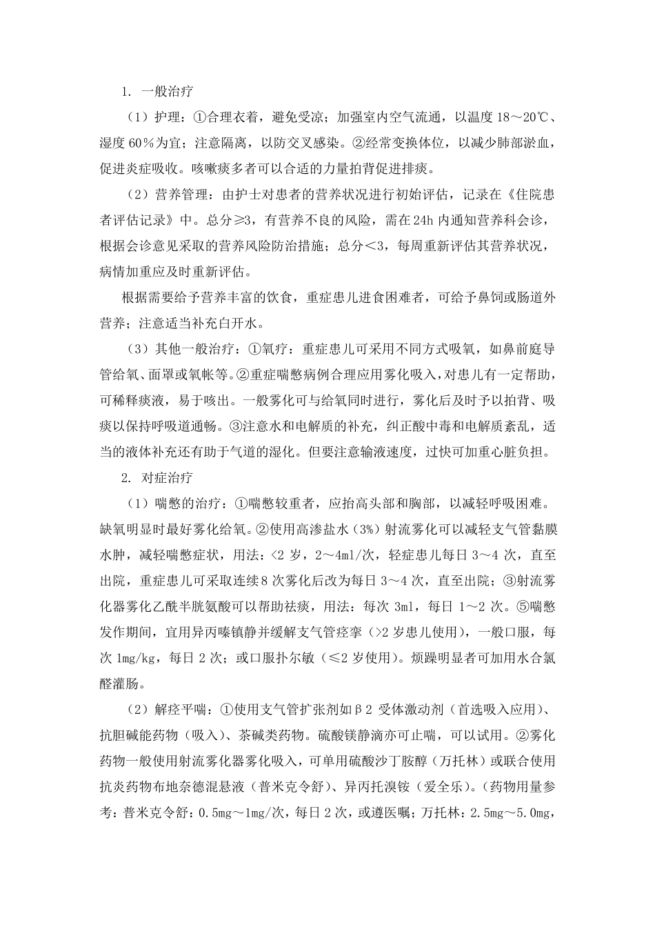 急性毛细支气管炎诊疗指南_第3页