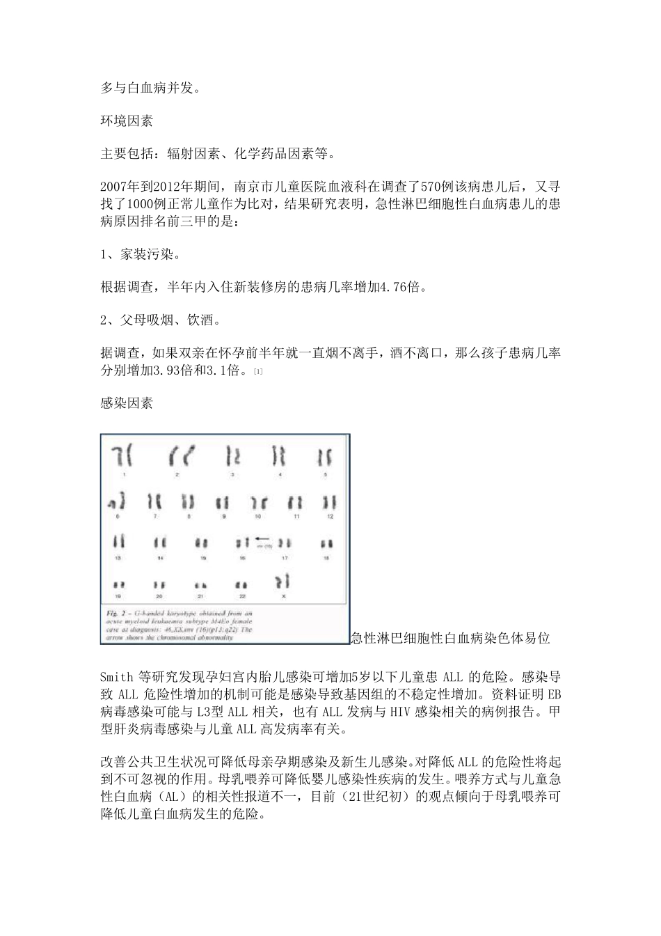 急性淋巴细胞性白血病_第2页