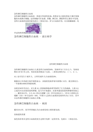 急性淋巴细胞性白血病